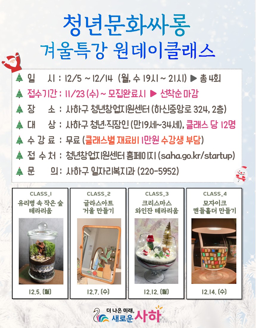 홍보물(청년 문화싸롱 겨울특강 운영)